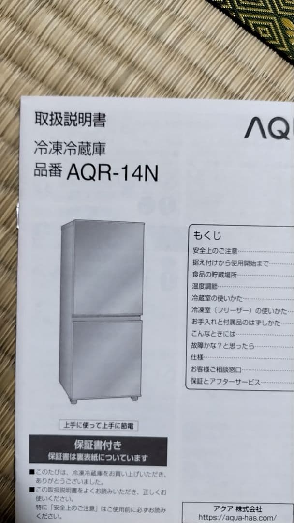 【美品】AQUA 冷凍冷蔵庫135L AQR-14N 2023年製グレー