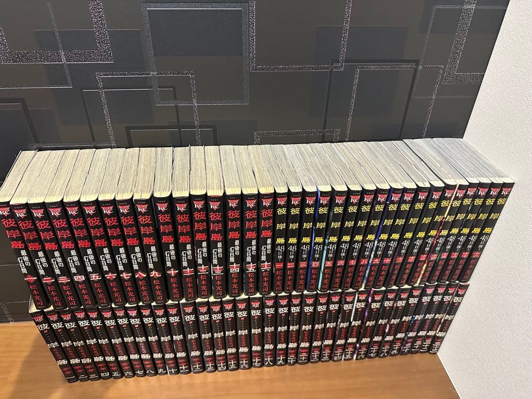 彼岸島全巻セット