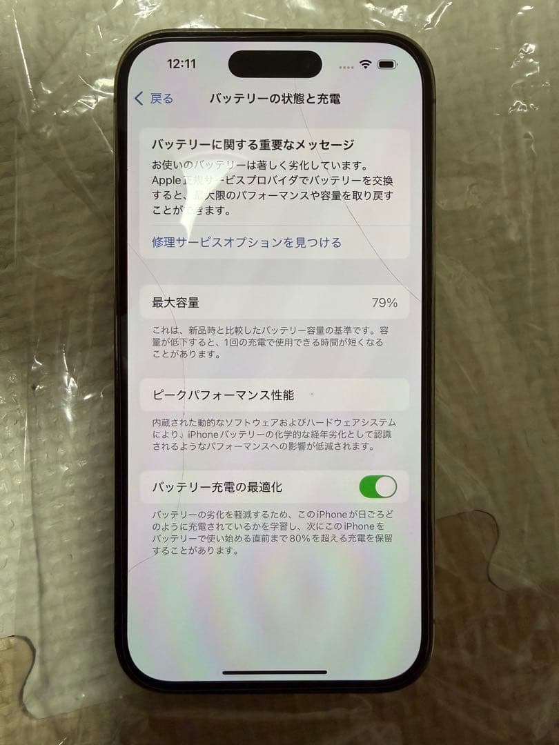 iPhone14pro 512Gb バッテリー最大容量79%
