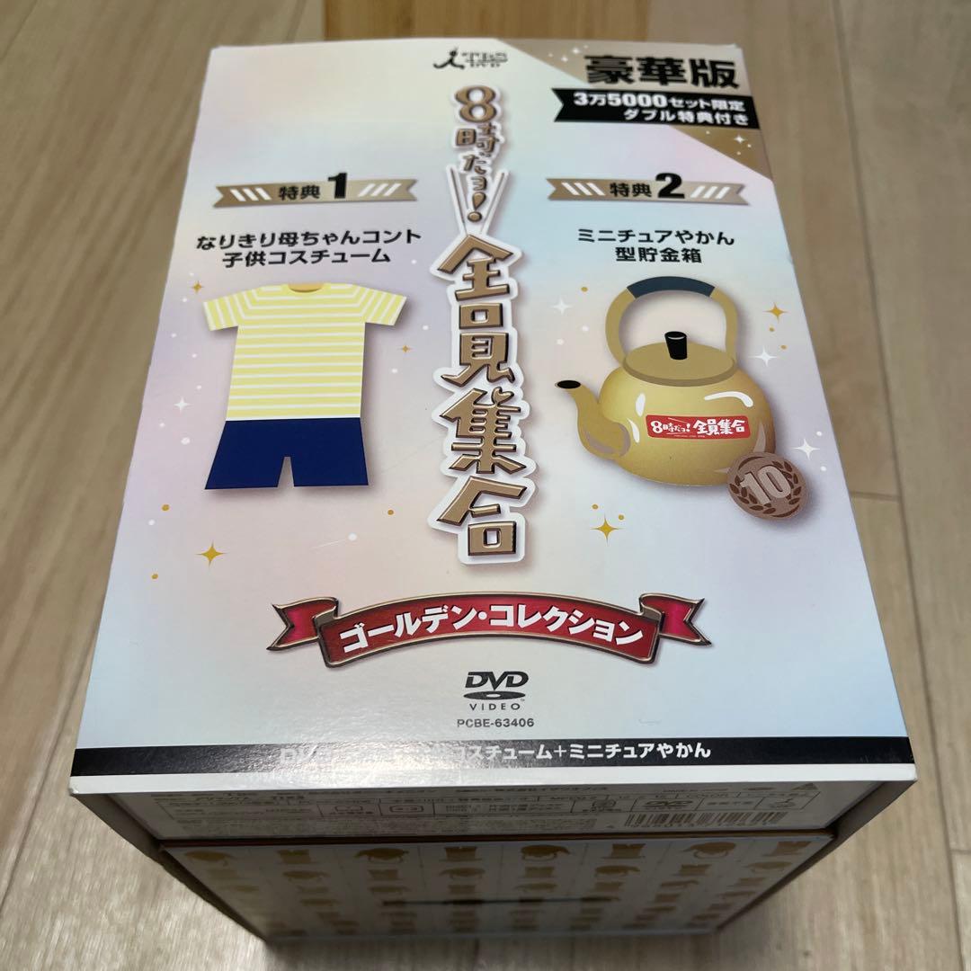8時だョ!全員集合 ゴールデン・コレクション 豪華版〈35,000セット数量限…