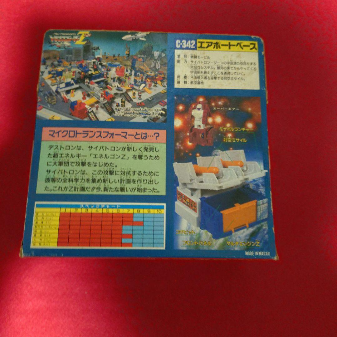 トランスフォーマー　エアポートベース　未開封