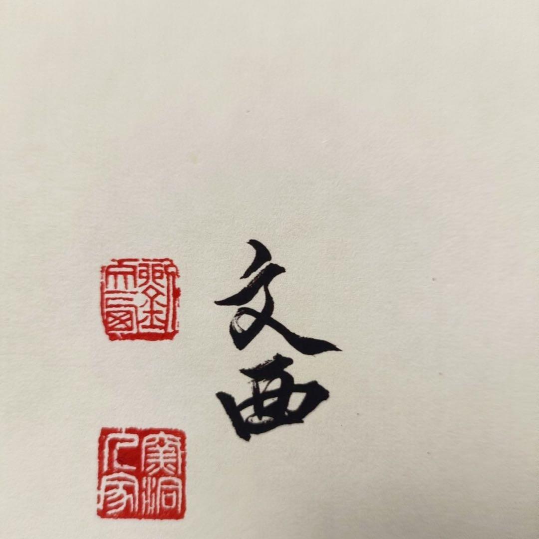 刘文西《親如一家》　三尺中堂　掛軸　中国名人書画　人物画　写実人物