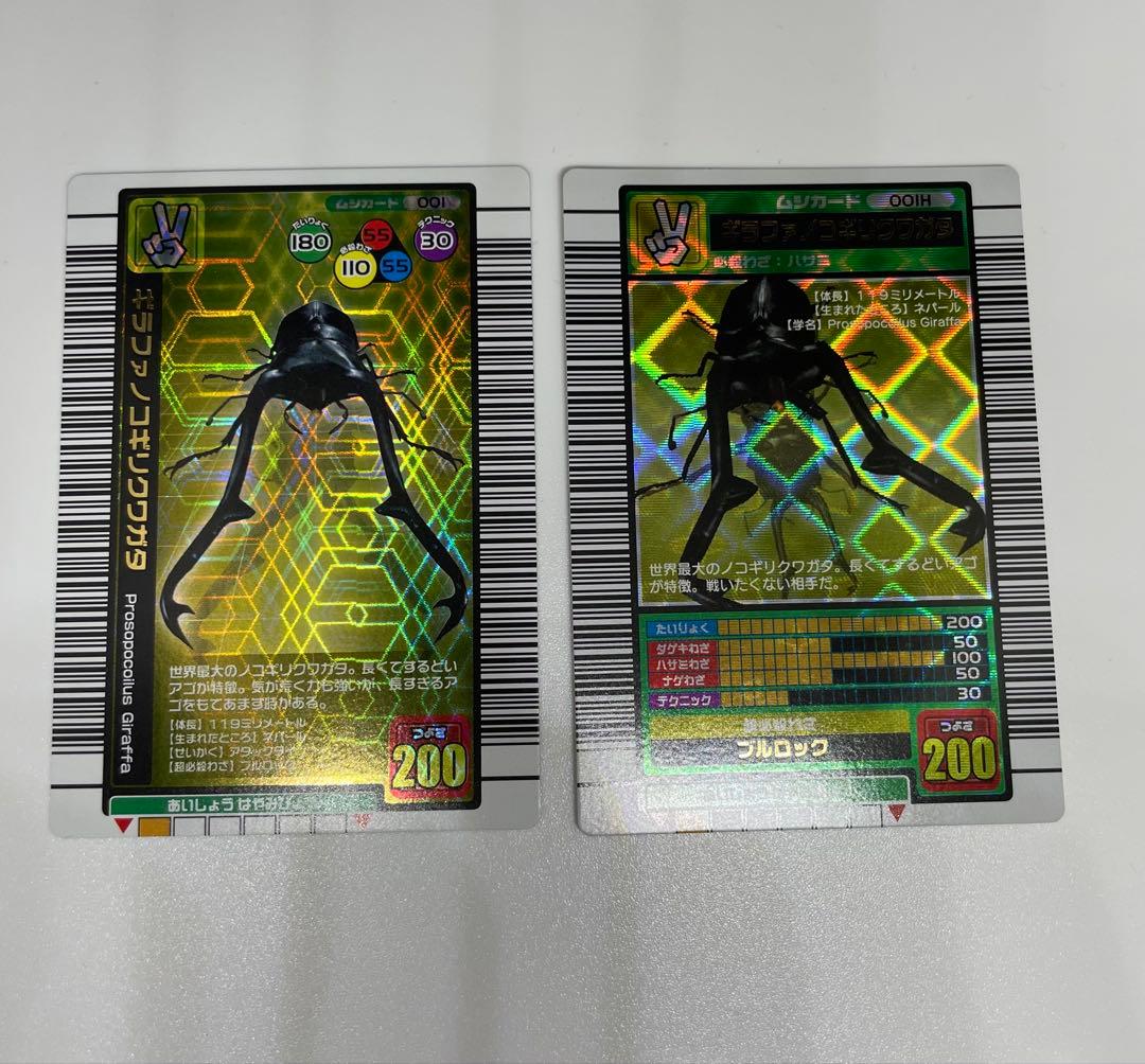 レア　ムシキング　ギラファノコギリクワガタ 200カード