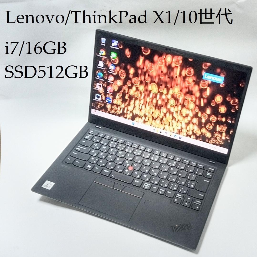 【年末特価】ThinkPad ノートPC/第10世代/16G/512G