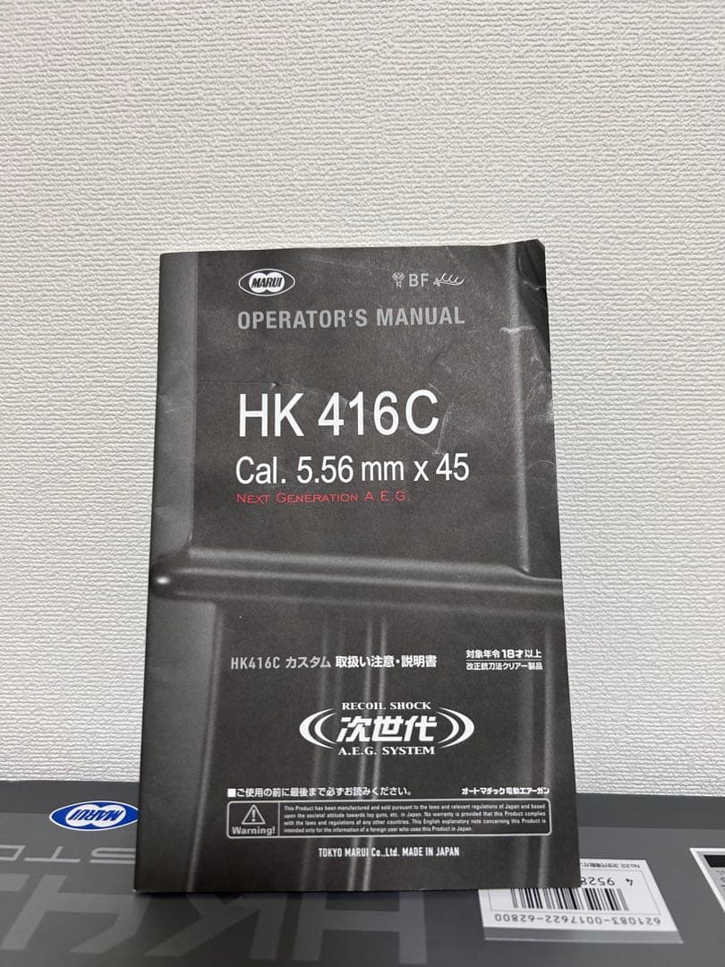 次世代電動ガン HK416C カスタム