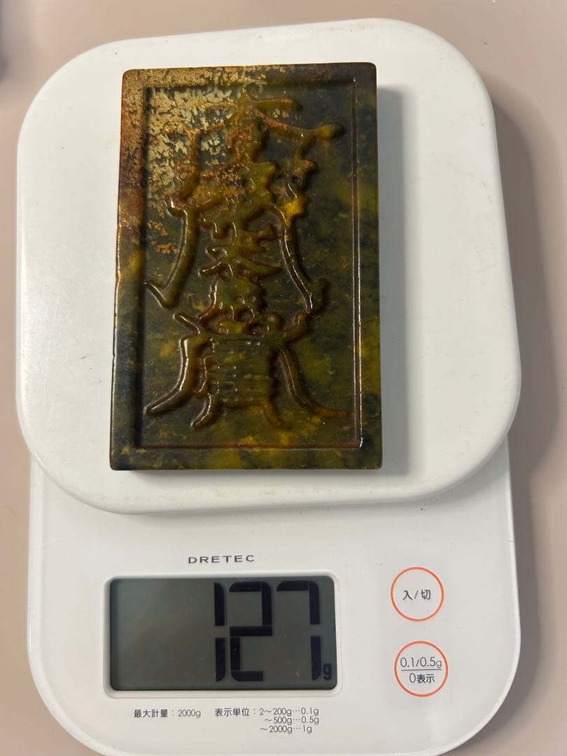 細工彫刻道家古玉、中国玉、縁起物、金運、美術品、中国古玩、お守り