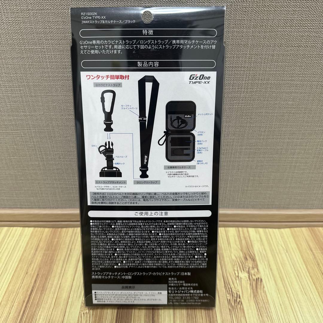 G'zOne TYPE-XX 2WAYストラップ&マルチケース ブラック 純正