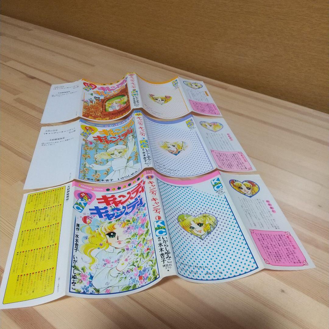キャンディキャンディ　赤文字統一　並下Bセット　いがらしゆみこ　水木杏子