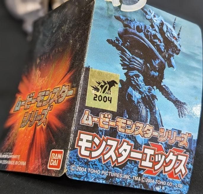 FWゴジラ・ガイガン・モンスターX（バンダイ）タグ付ソフビフィギュア３体セット