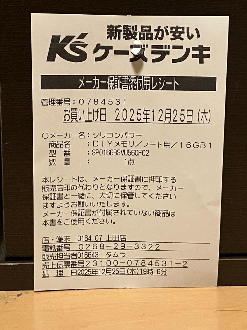 【新品未開封】シリコンパワー DDR5 5600 SODIMM 16GB 1枚