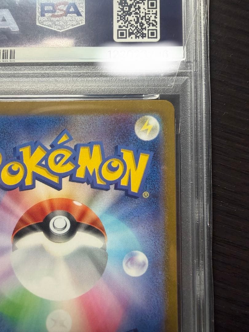 リザードンex SAR PSA10