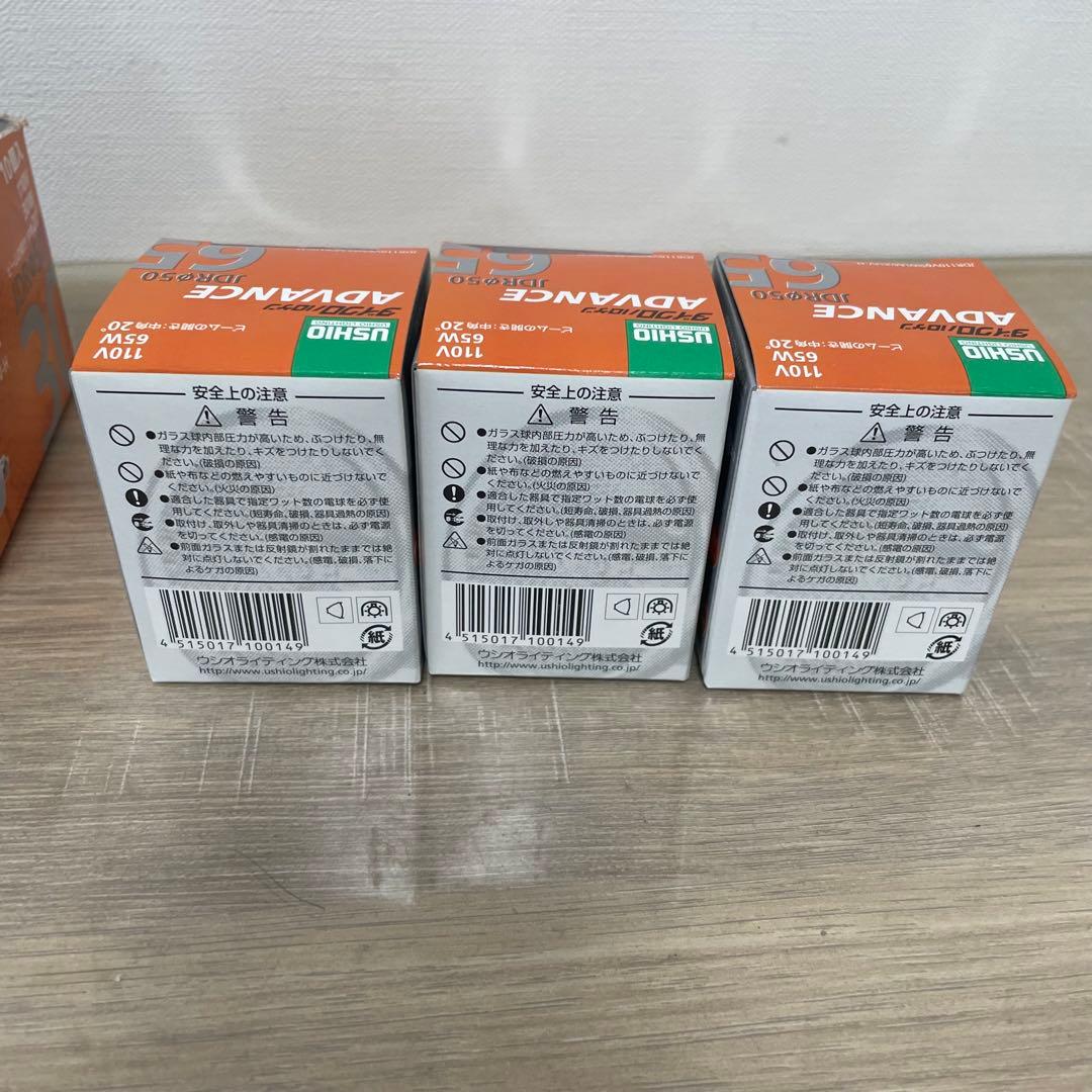 USHIO ダイクロハロゲン 110V JDRφ50 60Wと30W 合計12個