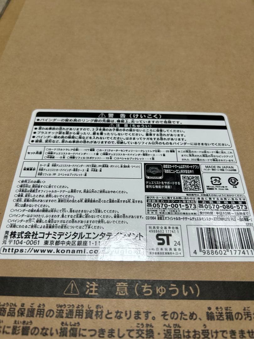 遊戯王OCG COMPLETE FILE 白の物語 未開封