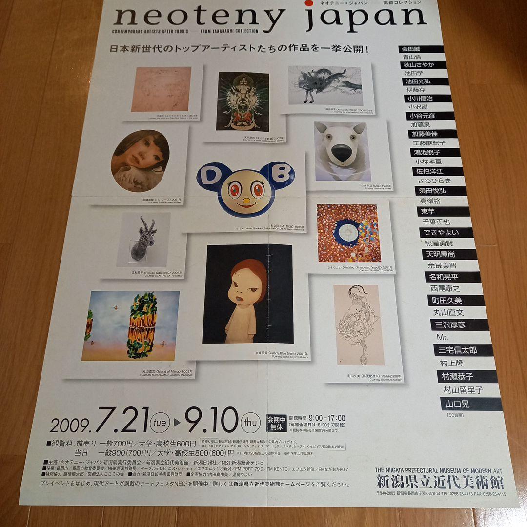 村上隆奈良美智グッズ　対談DVD　美術手帳ミスココフィギュア　ネオテニージャパン