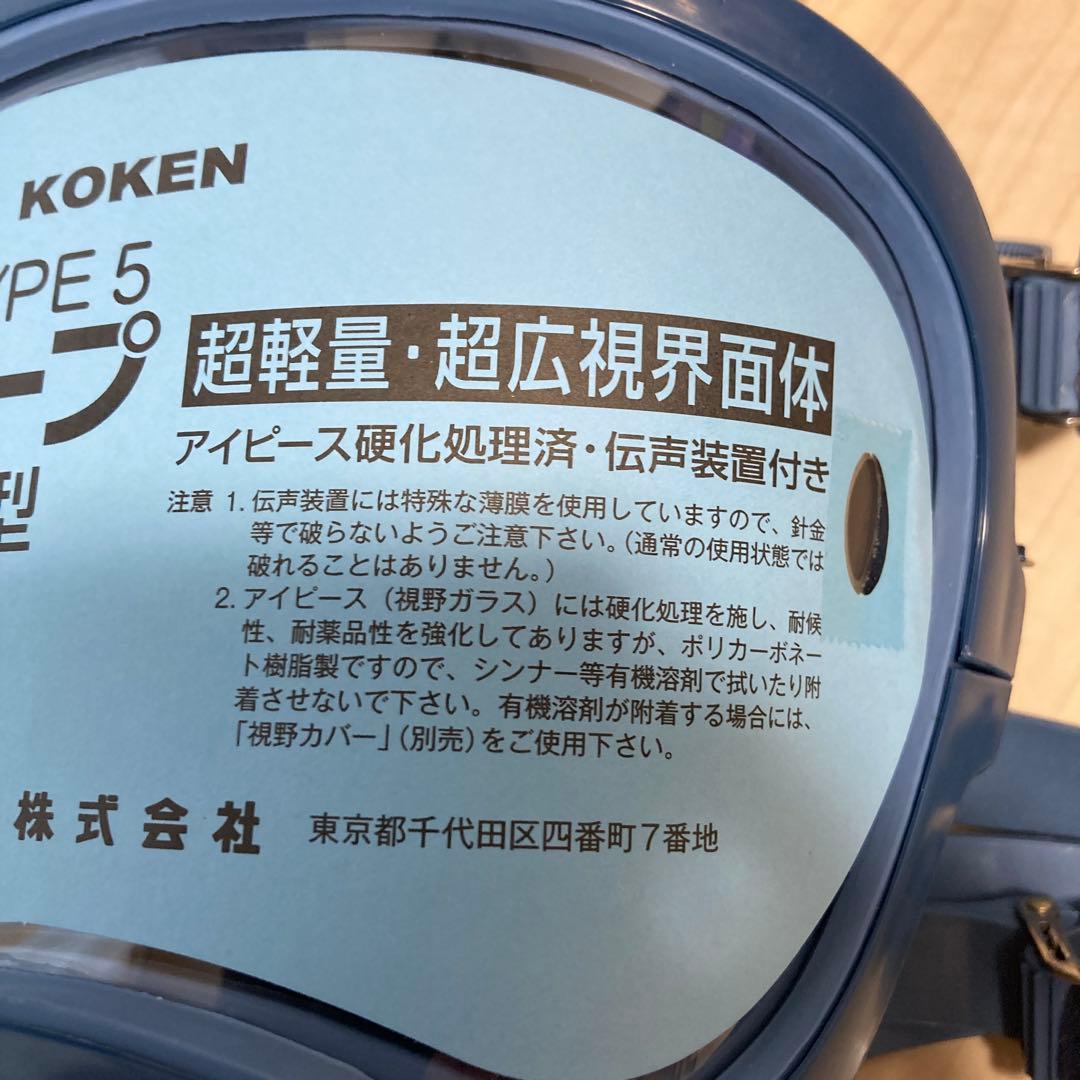 KOKEN HI-SCOPE TYPE 5 V型 防塵マスク　直結型
