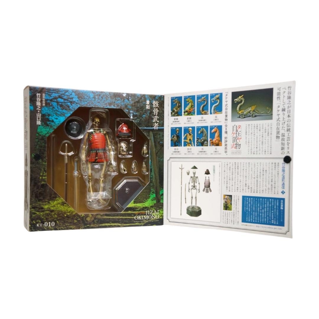 【未開封品】海洋堂限定 タケヤ式自在置物 骸骨武者（着彩版）