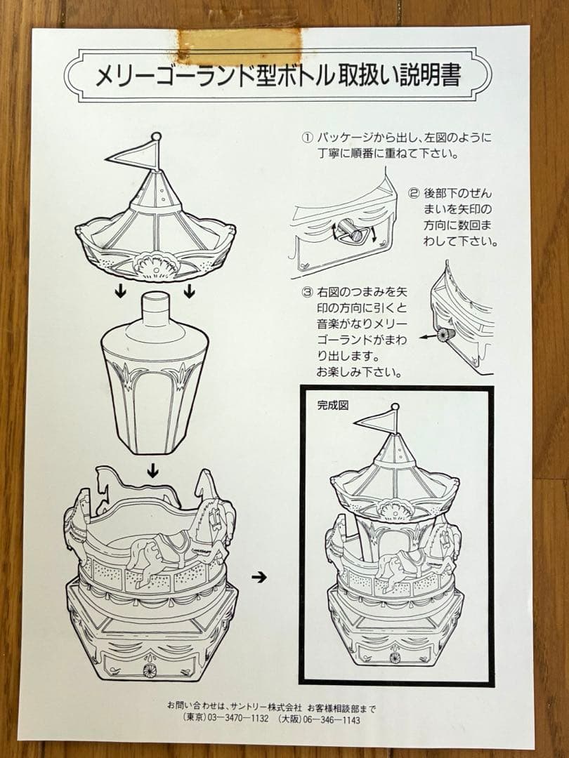 サントリー プレステージ25メリーゴーランド 陶器ボトルのみ オルゴール付き