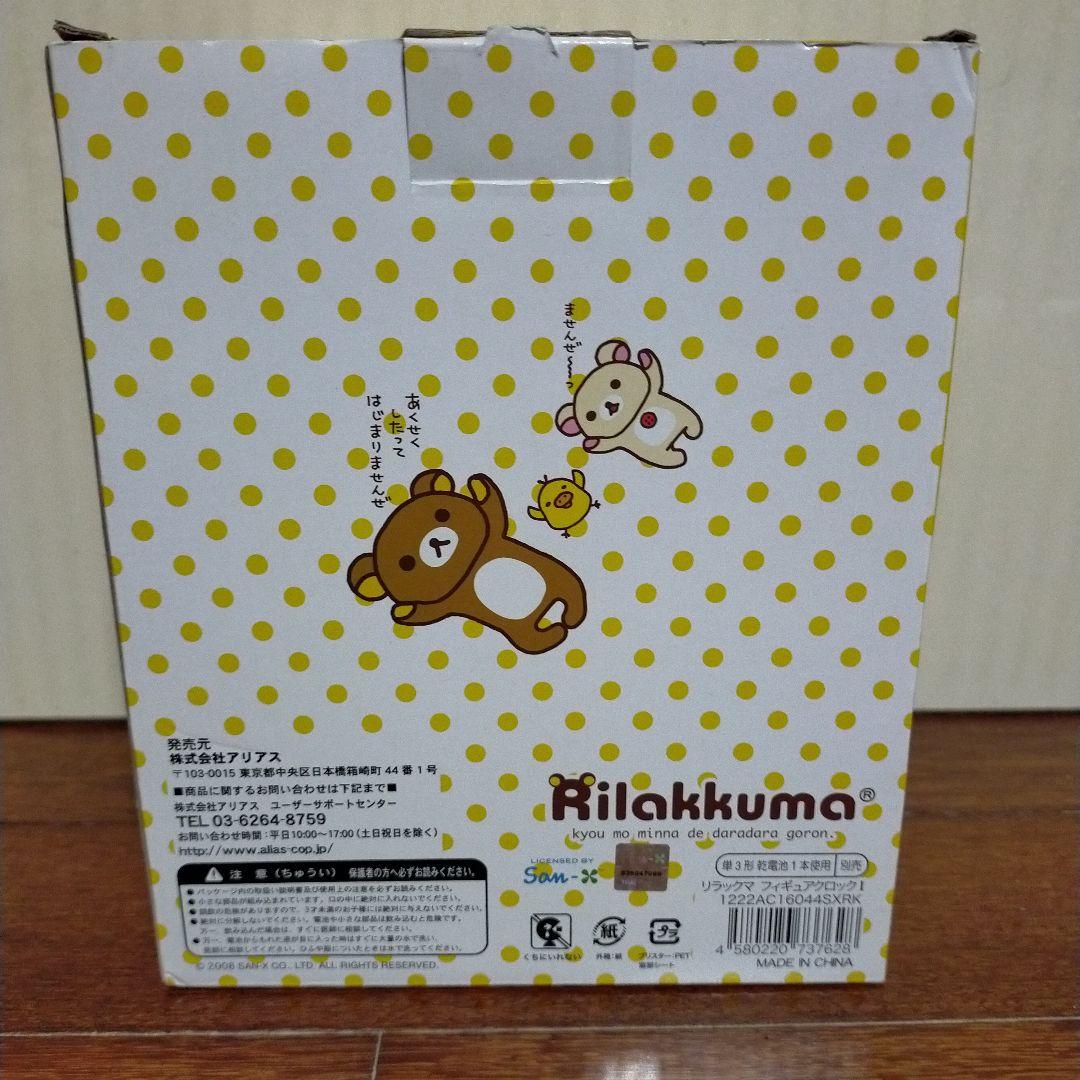 未使用 リラックマ コリラックマ 目覚まし時計 2個セット