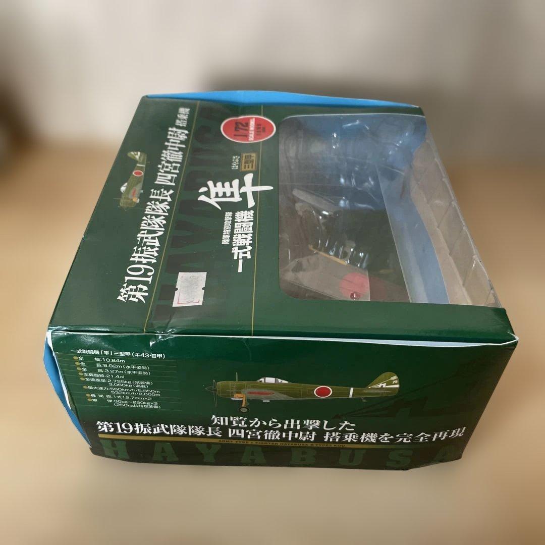 「1/72 隼 三型甲 四宮徹中尉機 希少モデル 早い者勝ち！」。 Ln143