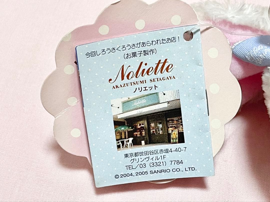 激レア シュガーバニーズ しろうさ がま口 ぬいぐるみ ノリエットコラボ タグ付