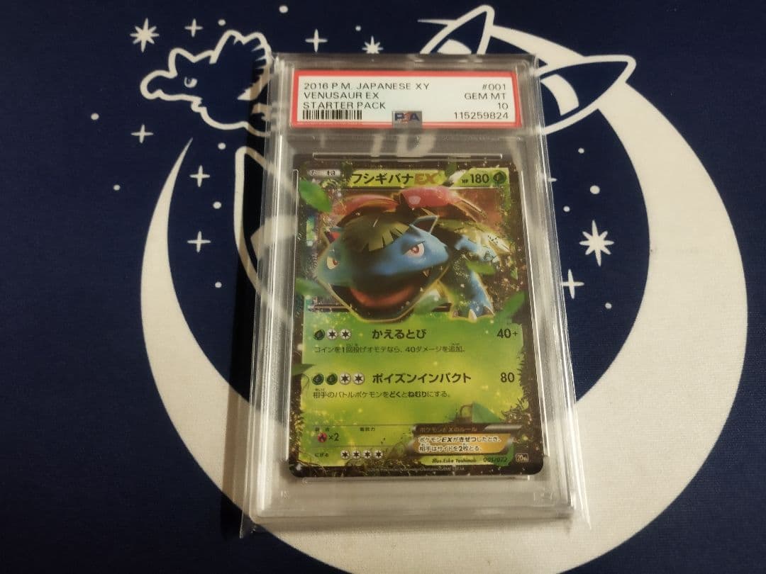 フシギバナEX 20th スターターパック PSA10