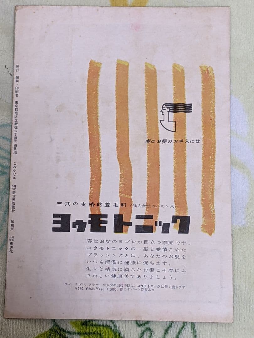 【初公開時】小津安二郎監督作品「 東京暮色 」映画パンフレット