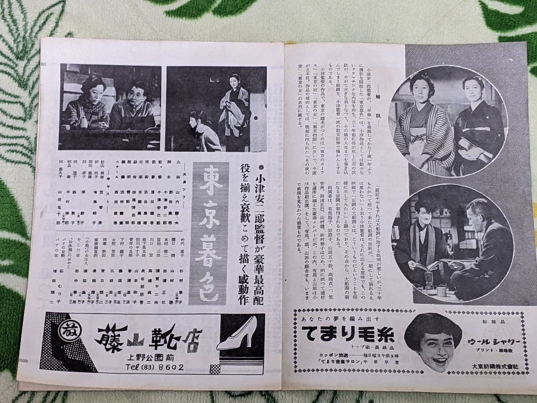 【初公開時】小津安二郎監督作品「 東京暮色 」映画パンフレット