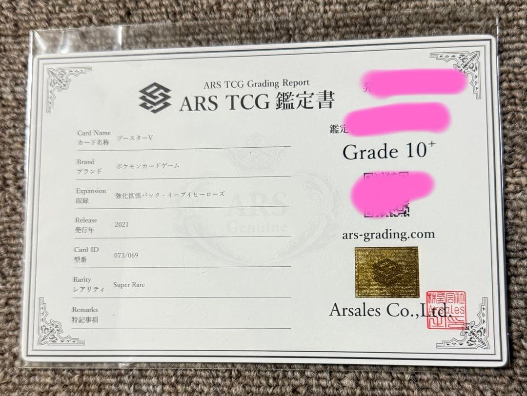 【ARS10+鑑定書付】ブースターV SR SA PSA10以上 取得率19%
