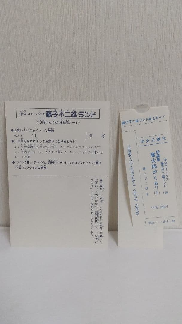 状態〇　魔太郎がくる！！ 全初版セル画付き 全巻セット　藤子不二雄ランド