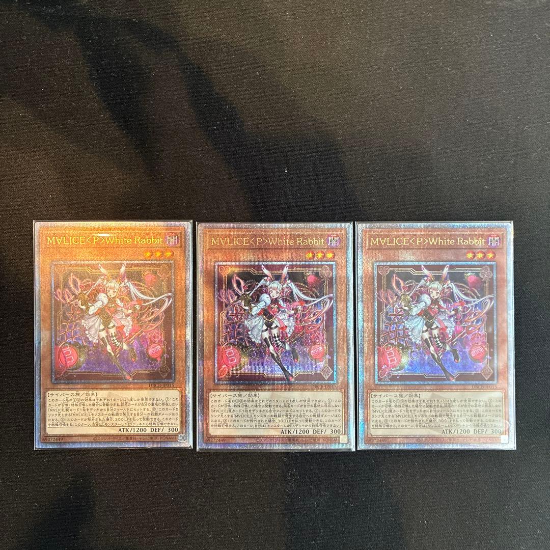 マリスホワイトラビット　White Rabbit M∀LICE 25シク3枚