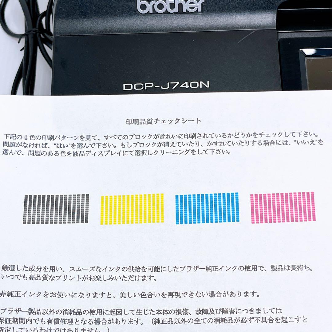brother DCP-J740N インクジェットプリンター ブラザー