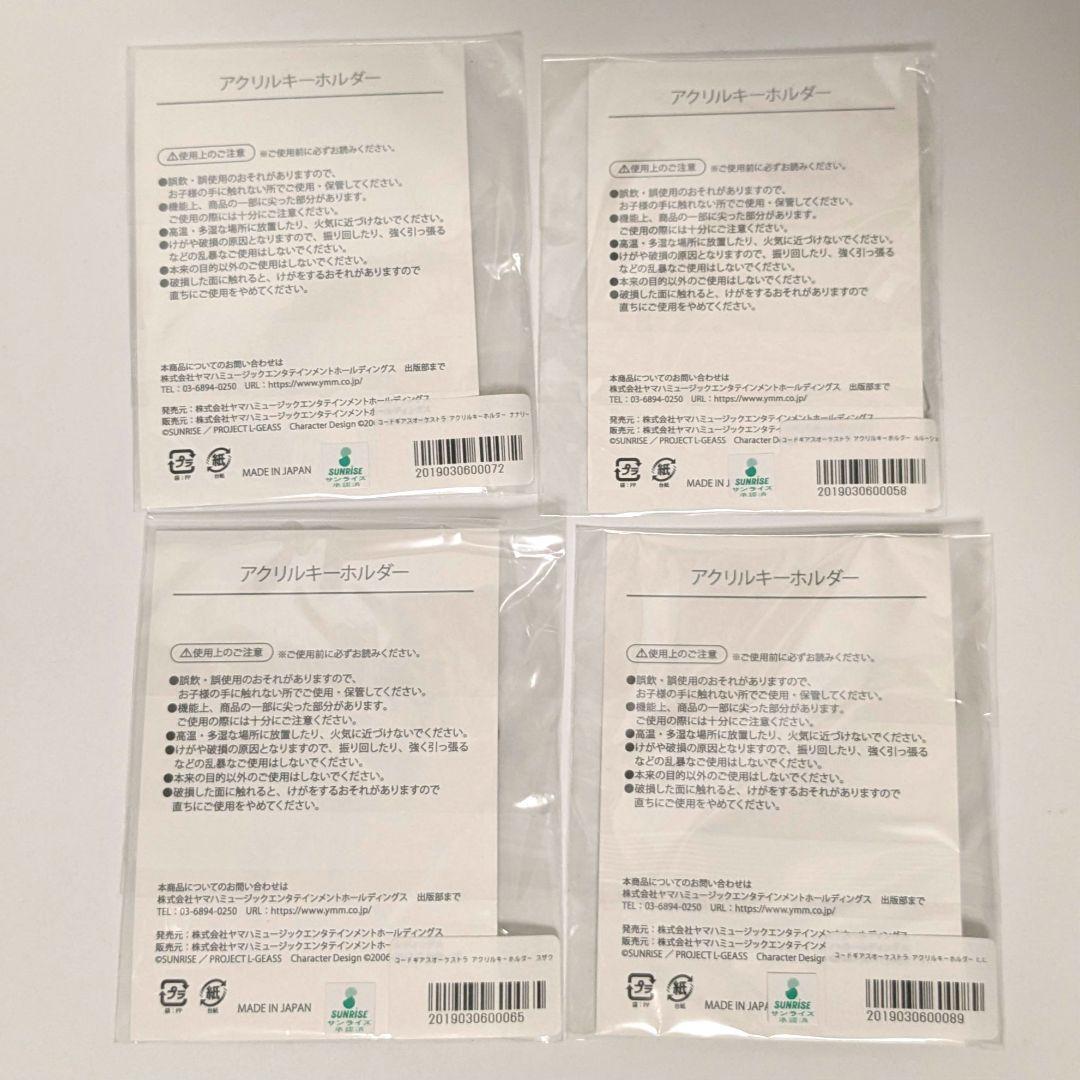 コードギアス オーケストラコンサート限定 アクリルキーホルダー 4種まとめ売り