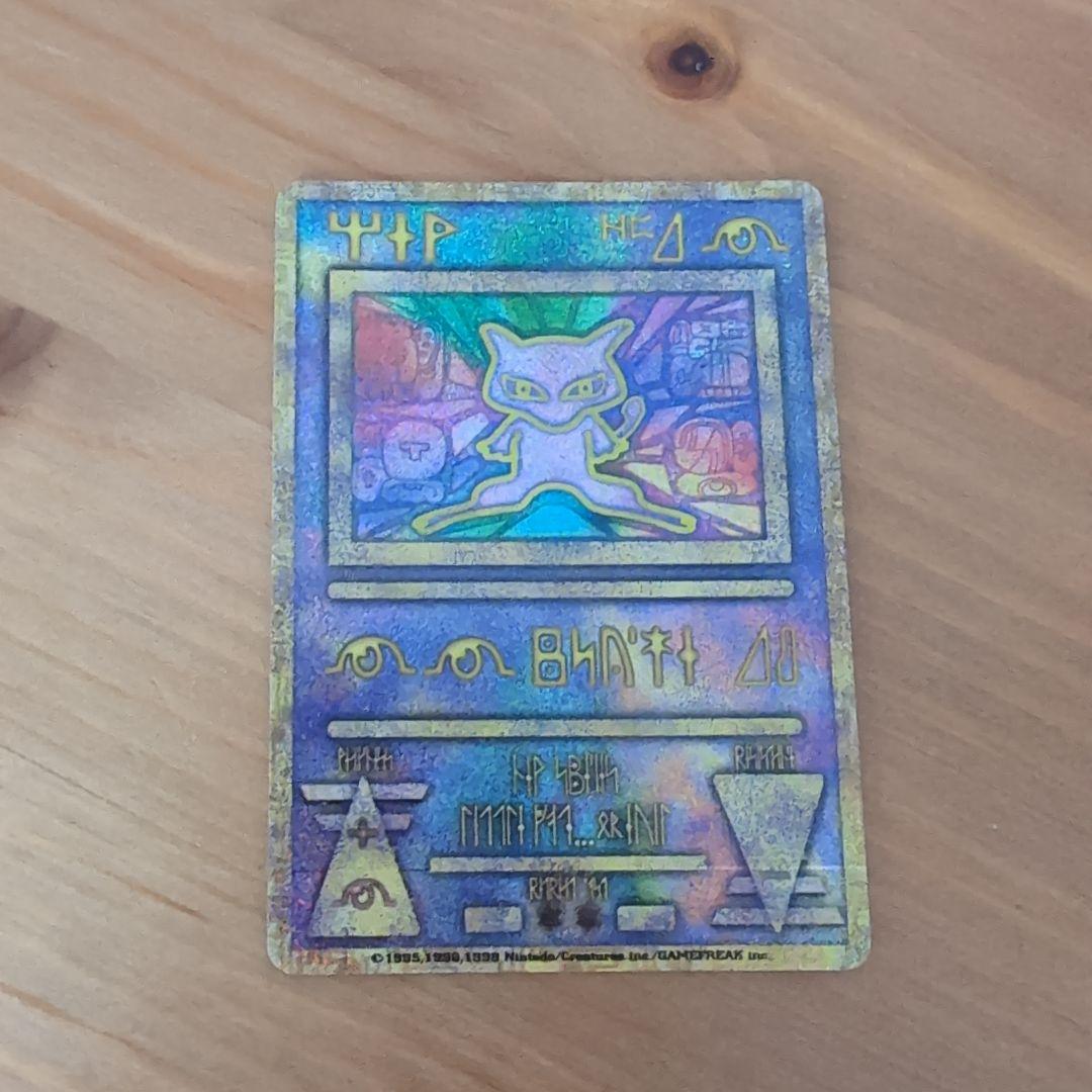 古代のミュウ_初期エラー版