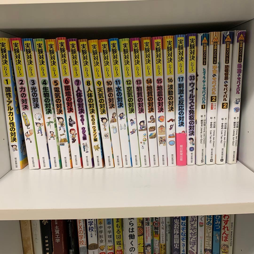 実験対決 : 学校勝ちぬき戦 : 科学実験対決漫画他22冊