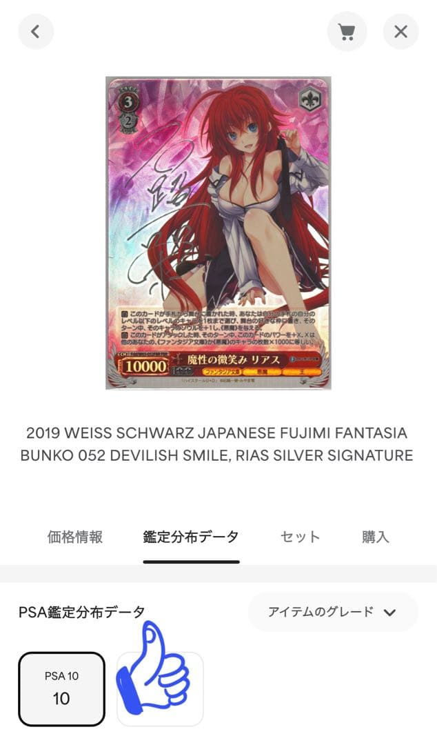 【PSA10】 魔性の微笑み　リアス　ヴァイスシュヴァルツ　SP サイン　FBR