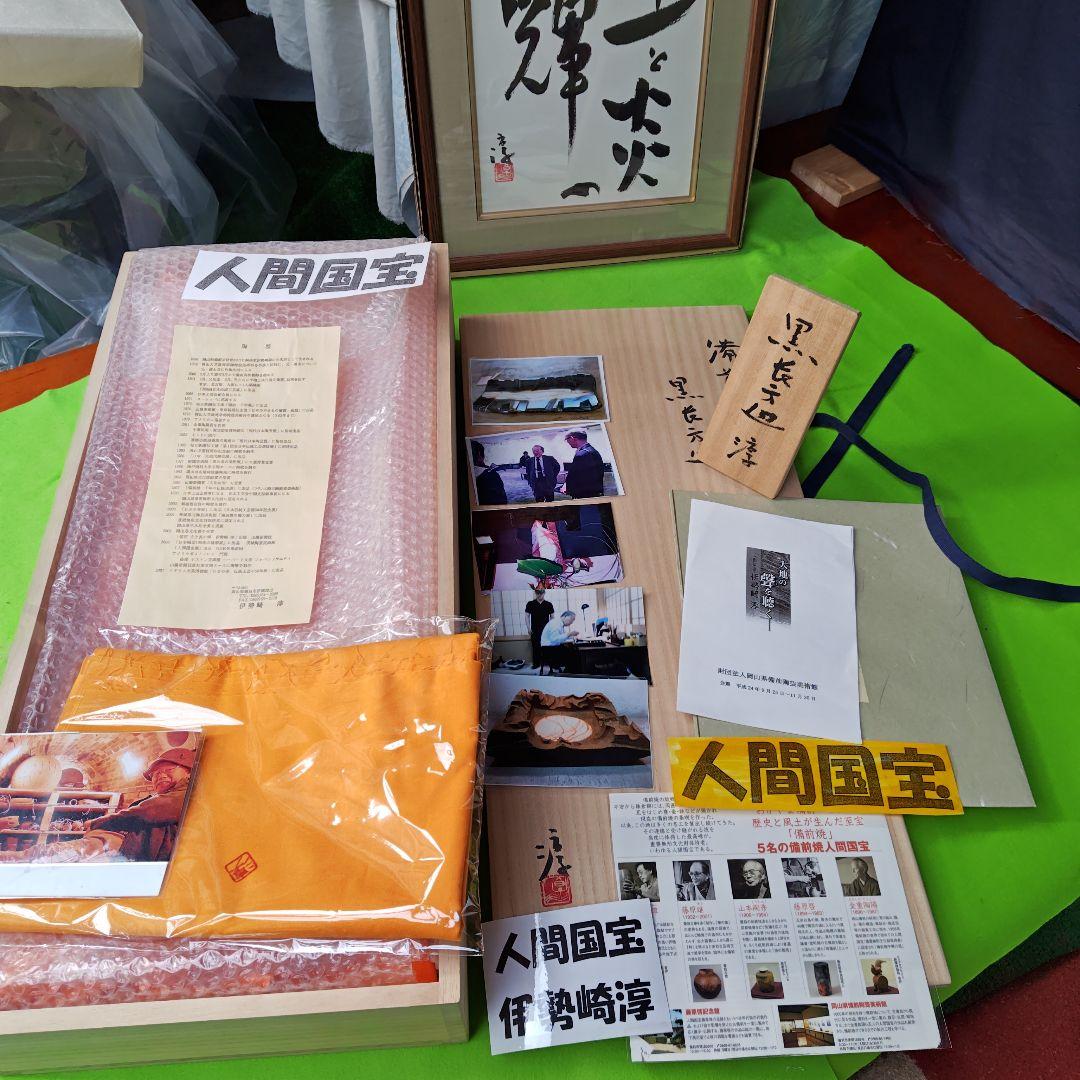 名品、黒備前長方皿、人間国宝伊勢崎淳、最上級、直筆墨書色紙オリジナル額付、