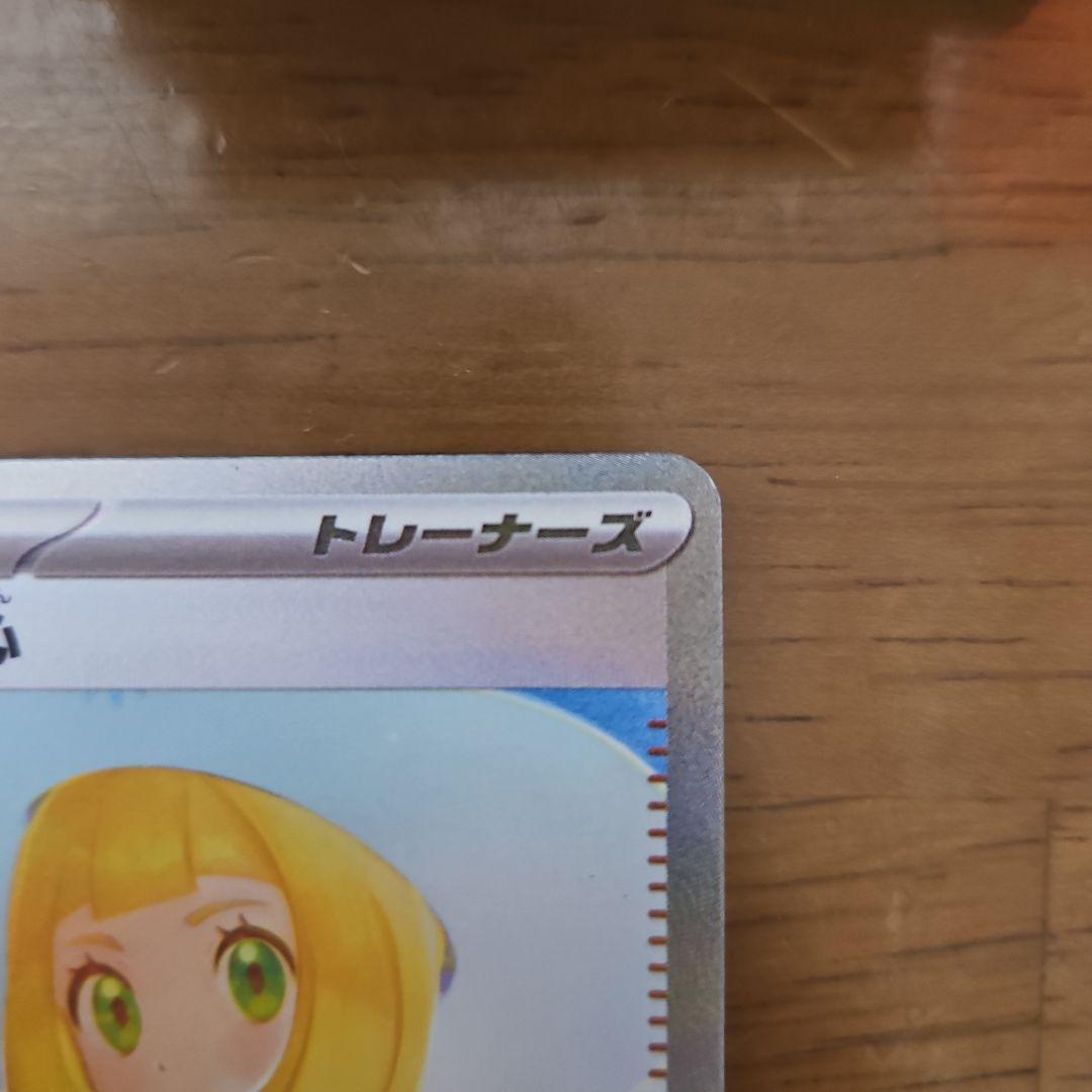 リーリエの決心　SAR　2枚