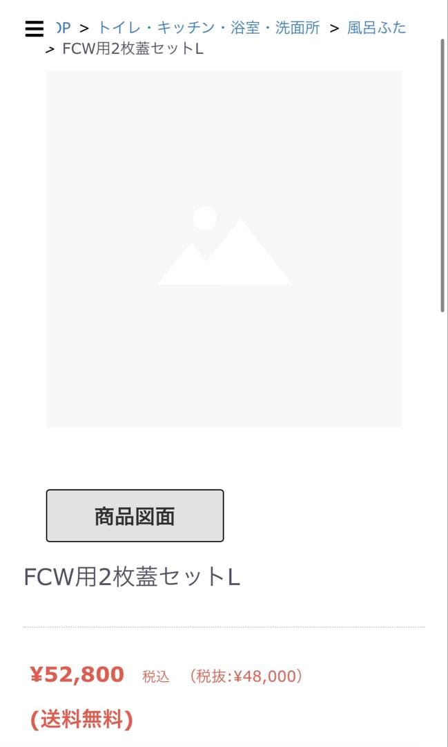 TOTO　風呂ふた　FCW用2枚蓋セットL　【EKKS6KLAA22W】