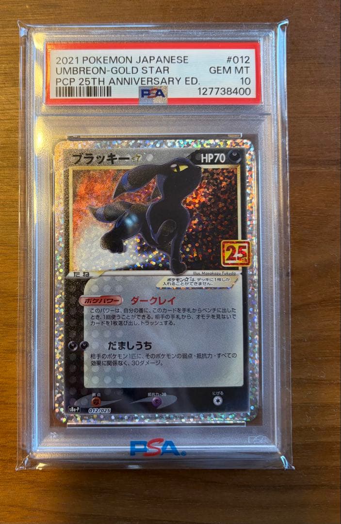 ブラッキープロモカードパック 25th ANNIVERSARY PSA10