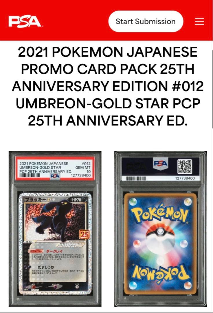 ブラッキープロモカードパック 25th ANNIVERSARY PSA10
