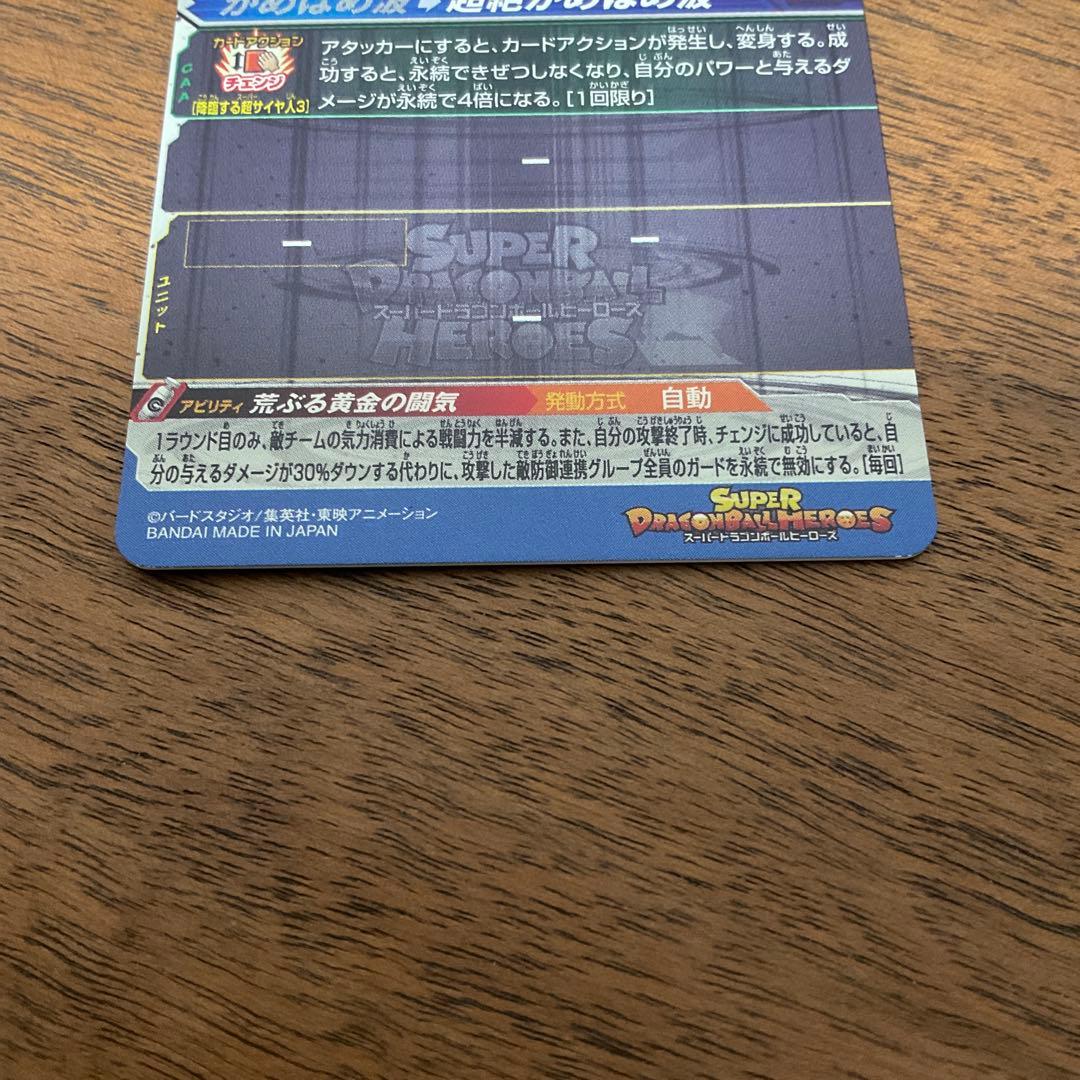 スーパードラゴンボールヒーローズ　bm11-sec3 孫悟空