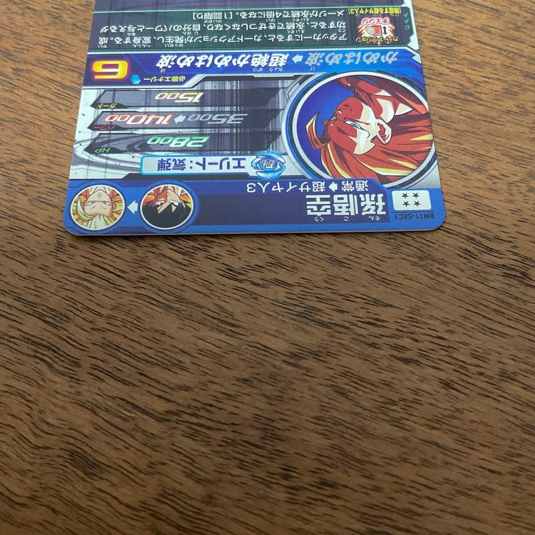 スーパードラゴンボールヒーローズ　bm11-sec3 孫悟空