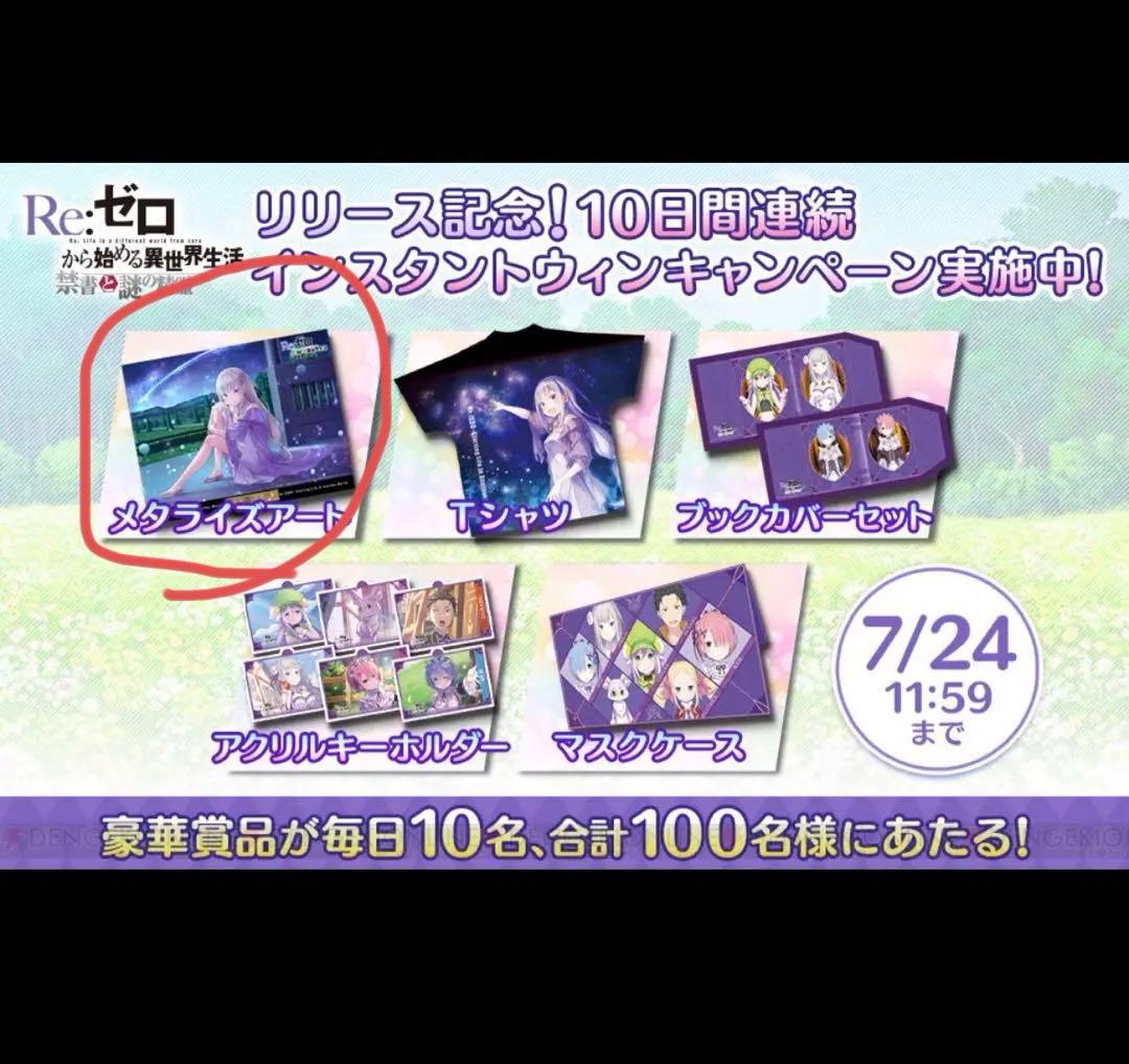 Re:ゼロから始める異世界生活 禁書と謎の精霊 メタライズアート