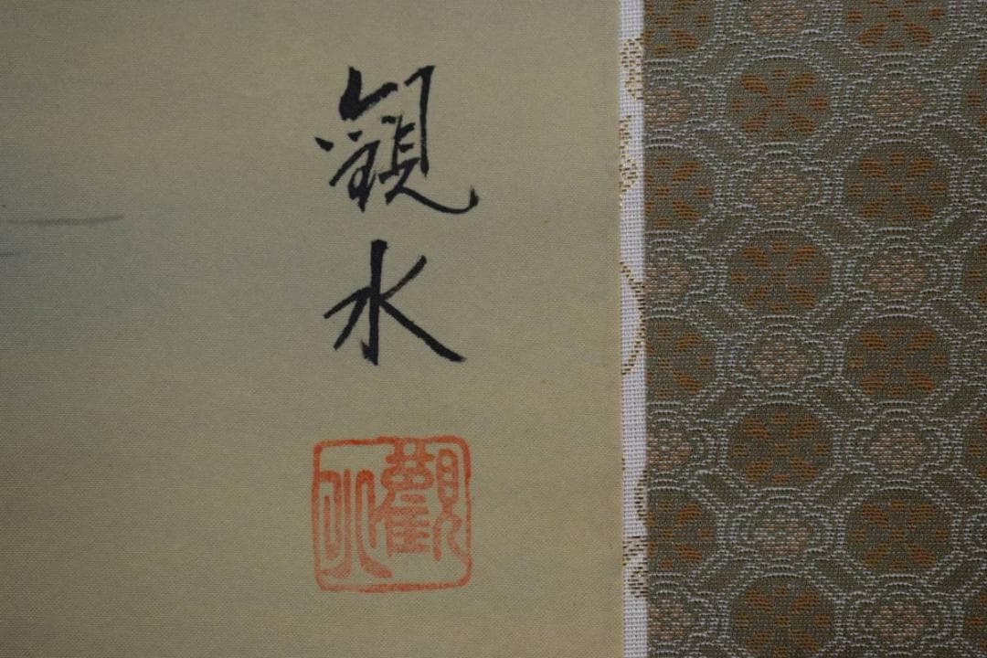 真作/観水/彩色山水人物図/布袋屋掛軸HD-707