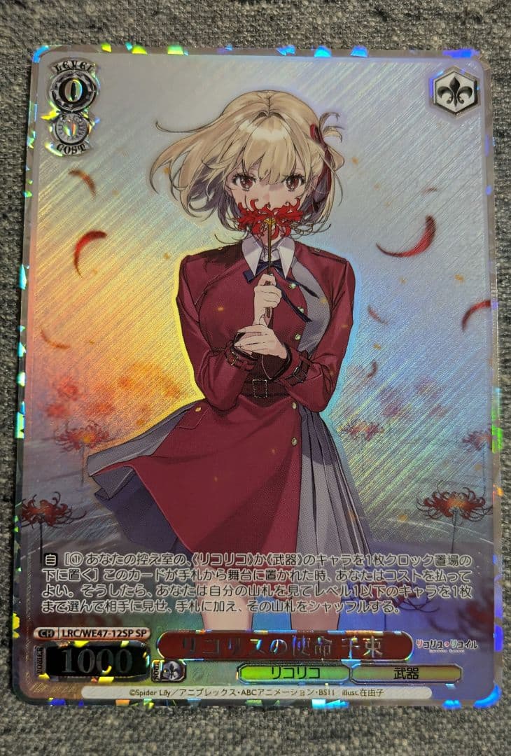 ヴァイスシュヴァルツ リコリスの使命 SP