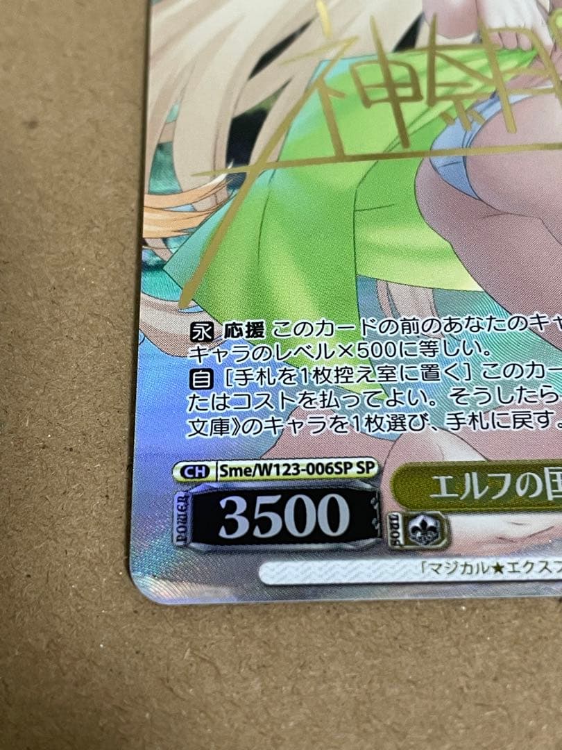 ヴァイス　エルフの国のお嬢様　リュディ　SP サイン