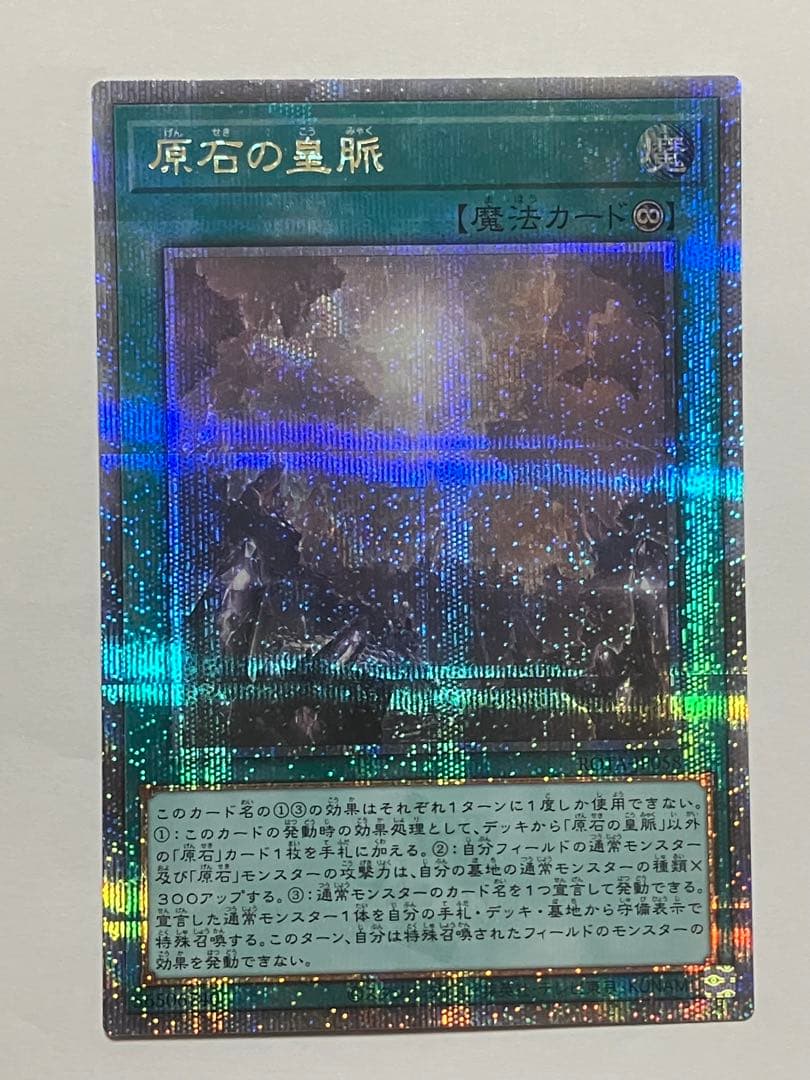 遊戯王 原石の皇脈 25th クオシク　3枚