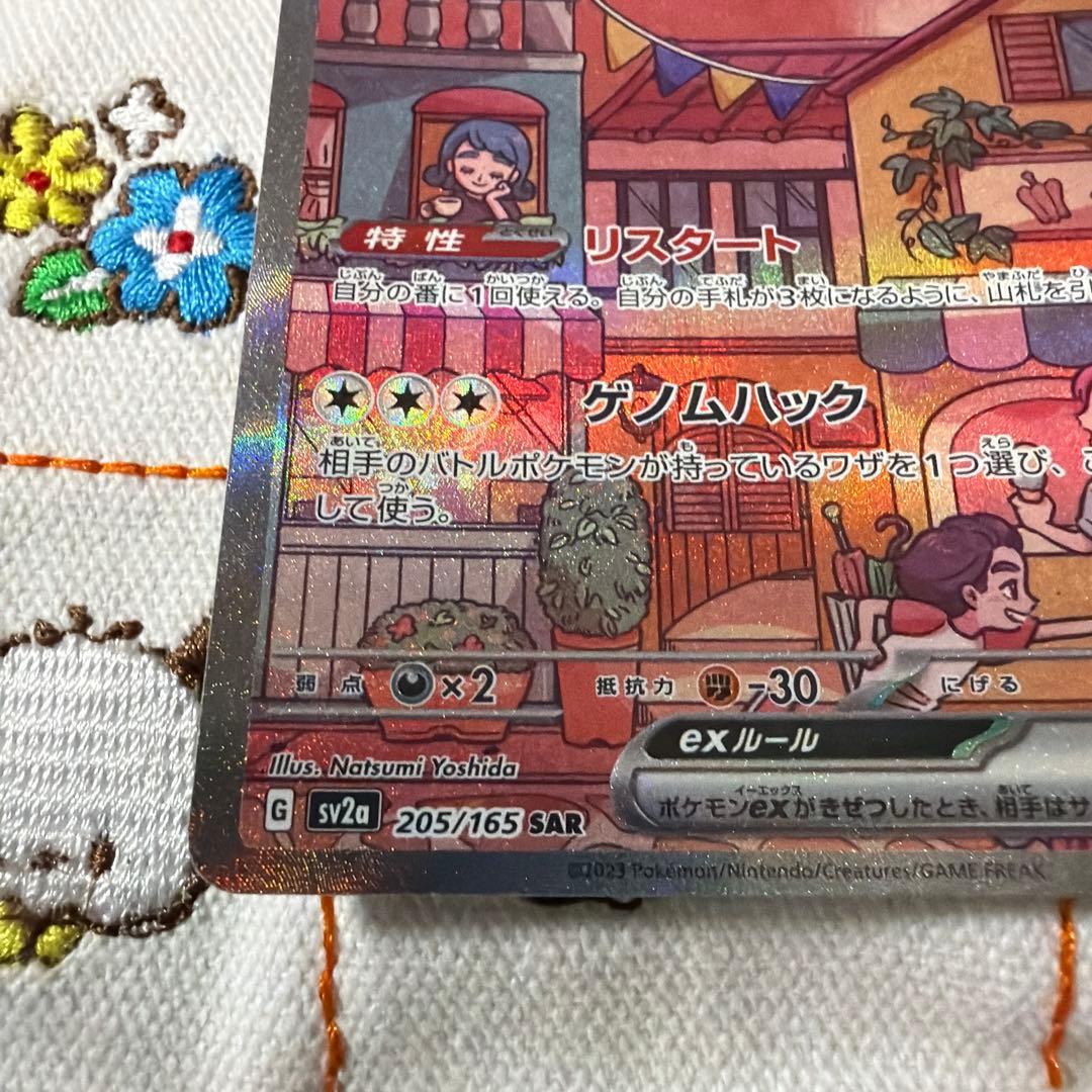 ①ポケモンカード　ミュウex SAR SV2a ポケモンカード151