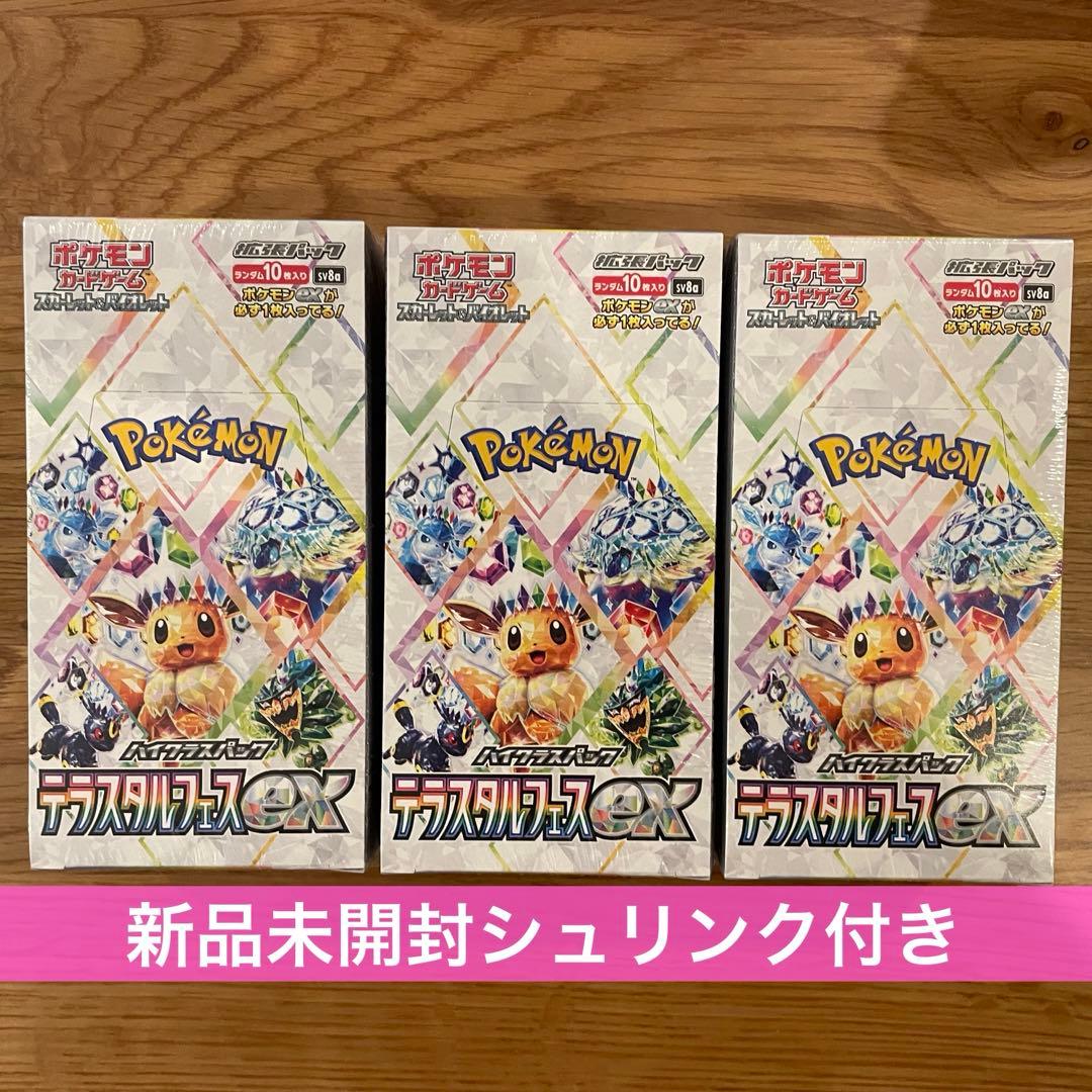ポケモンカード テラスタルフェスex 新品未開封品 シュリンク付き ３BOX