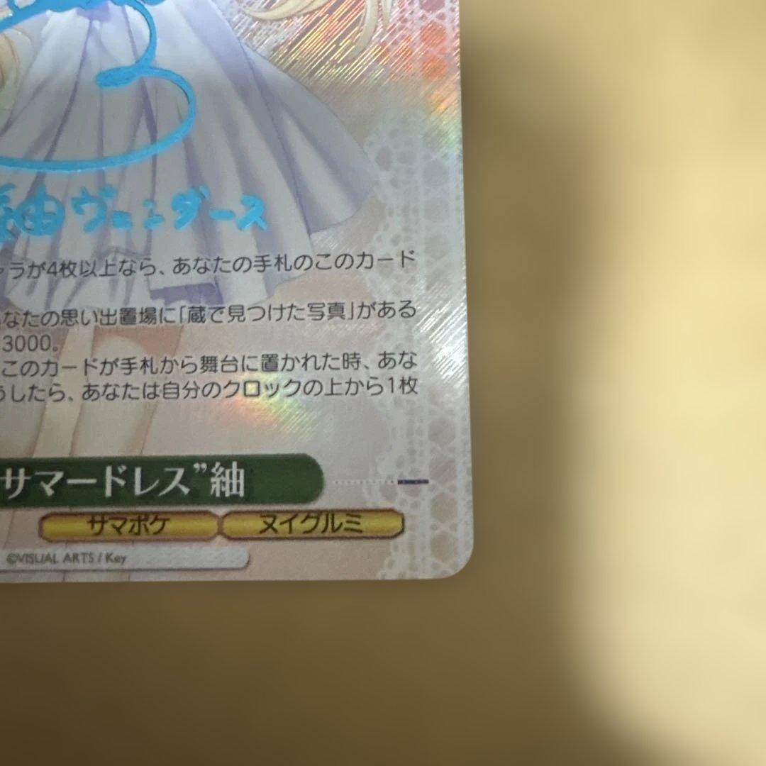 ヴァイスシュヴァルツ サマポケ “サマードレス” 紬 SP ブルーサイン